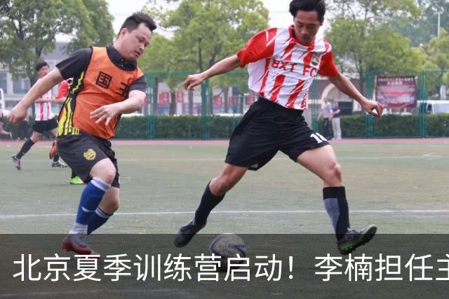 北京夏季训练营启动！李楠担任主帅，许利民任总教练，赵睿已归队！